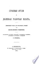 Strakhovyi︠a︡ arteli i dolevai︠a︡ rabochai︠a︡ plata