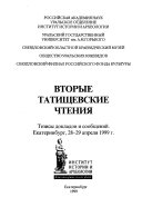 Вторые Татищевские чтения