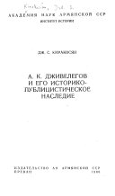 Алексей Дживелегов и его историко-публицистическое наследие