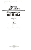 Зарницы войны