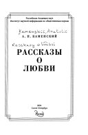 Рассказы о любви