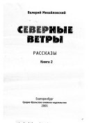 Северные ветры