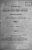 Izvi͡estīi͡a Otdi͡elenīi͡a russkago i͡azyka i slovesnosti Imperatorskoĭ akademīi nauk