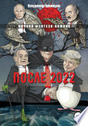 После 2022