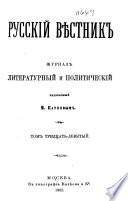 Russkīĭ vi͡estnik, zhurnal literaturnyĭ i politicheskīĭ, izd. M. Katkovym