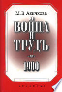 Война и труд