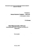 В.В. Маяковский и XXI век