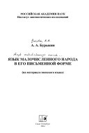 Язык малочисленного народа в его письменной форме