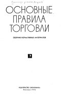 Основные правила торговли