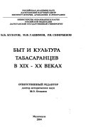 Быт и культура табасаранцев в ХІХ-ХХ веках