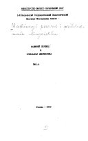 Машинный перевод и прикладная лингвистика