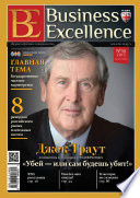 Business Excellence (Деловое совершенство) No 10 (184) 2013