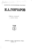 Собрание сочинений в шести томах: Фрегат 