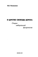 В царство свободы дорога