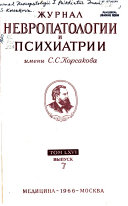 Zhurnal nevropatologii i psikhiatrii imeni S.S. Korsakova