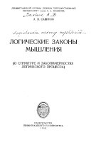 Логические законы мышления