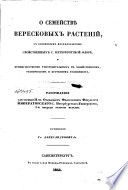 О семействѣ вересковых растений