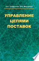 Управление цепями поставок