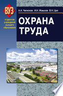 Охрана труда