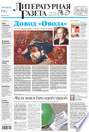 Литературная газета No19 (6462) 2014