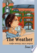 The Weather. Кафе между двух миров