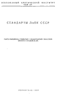 Труды Арктического научно-исследовательского института