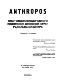 ANTHROPOS