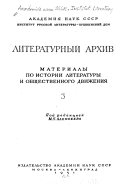 Literaturnyĭ arkhiv