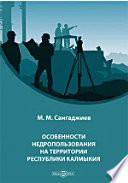 Особенности недропользования на территории Республики Калмыкия