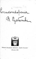 Стихотворенія В. Сумбатова