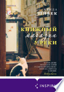 Книжный магазин у реки