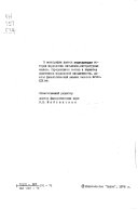 Очерки по истории формирования мордовских письменно-литературных языков