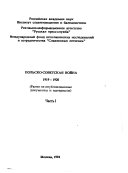 Польско-советская война, 1919-1920