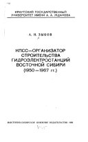 KPSS -- organizator stroitelʹstva gidorėlektrostants͡iĭ Vostochnoĭ Sibiri, 1950-1967 gg