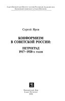 Конформизм в Советской России