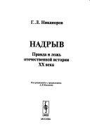 Надрыв