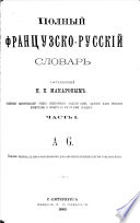 Dictionnaire français-russe complet