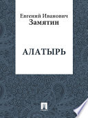 Алатырь