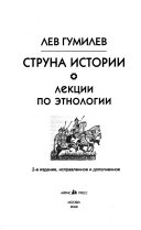 Струна истории