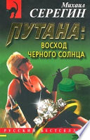 Восход черного солнца