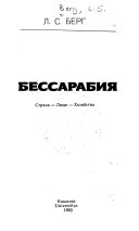 Бессарабия