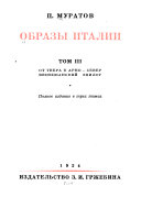 От Тибра к Арно. Север. Венецианский эпилог