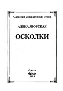 Осколки