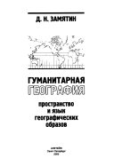 Гуманитарная география