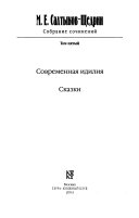 Собрание сочинений в восьми томах