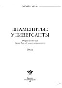 Знаменитые универсанты