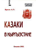 Казаки в Кыргызстане