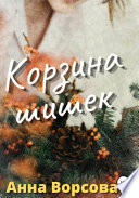 Корзина шишек