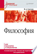 Философия. Учебное пособие (PDF)