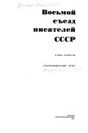 Стенографический отчет